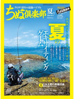 cover image of ちぬ倶楽部2019年8月号